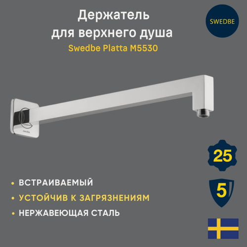Изображение товара Держатель для верхнего душа Swedbe