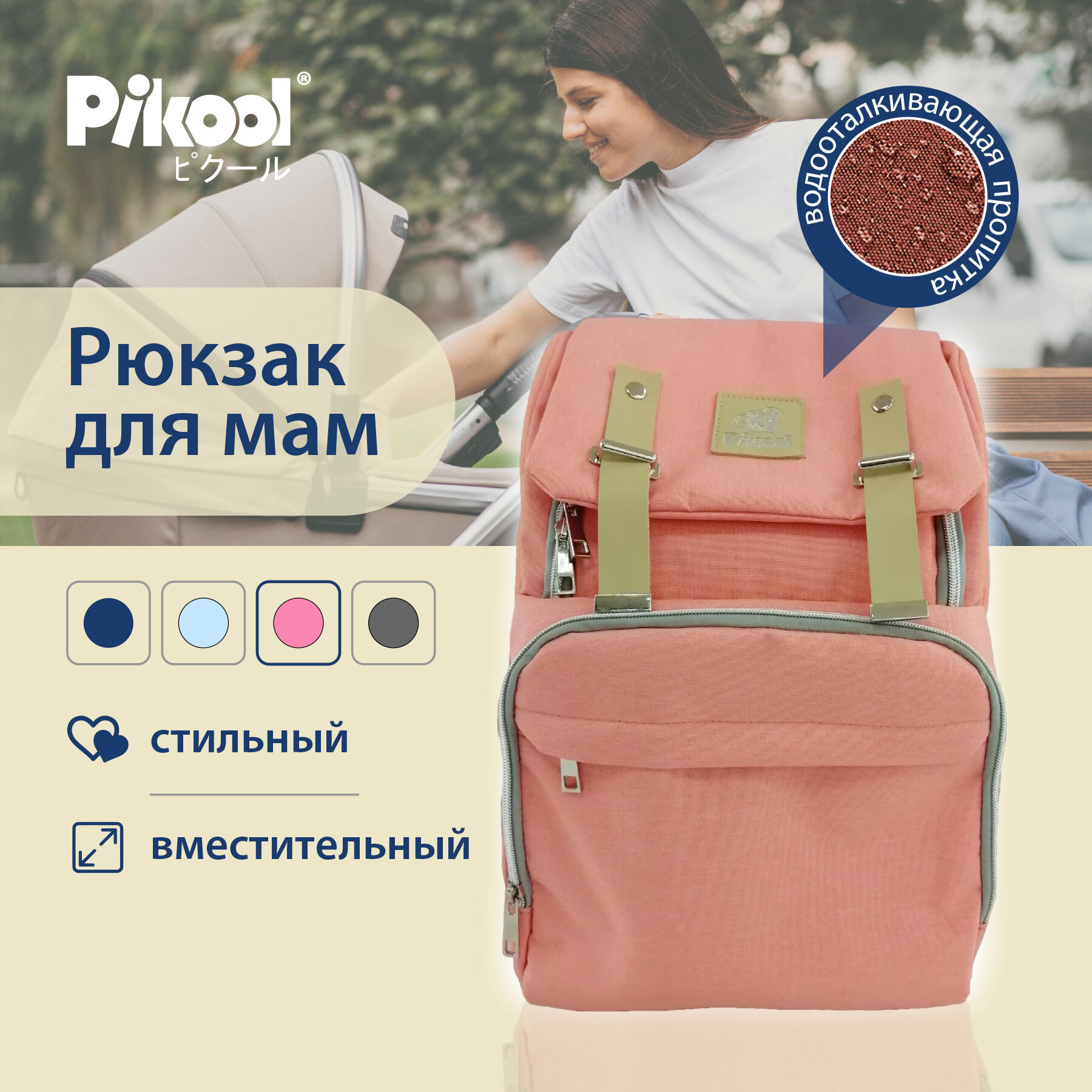 Рюкзак Пикул...