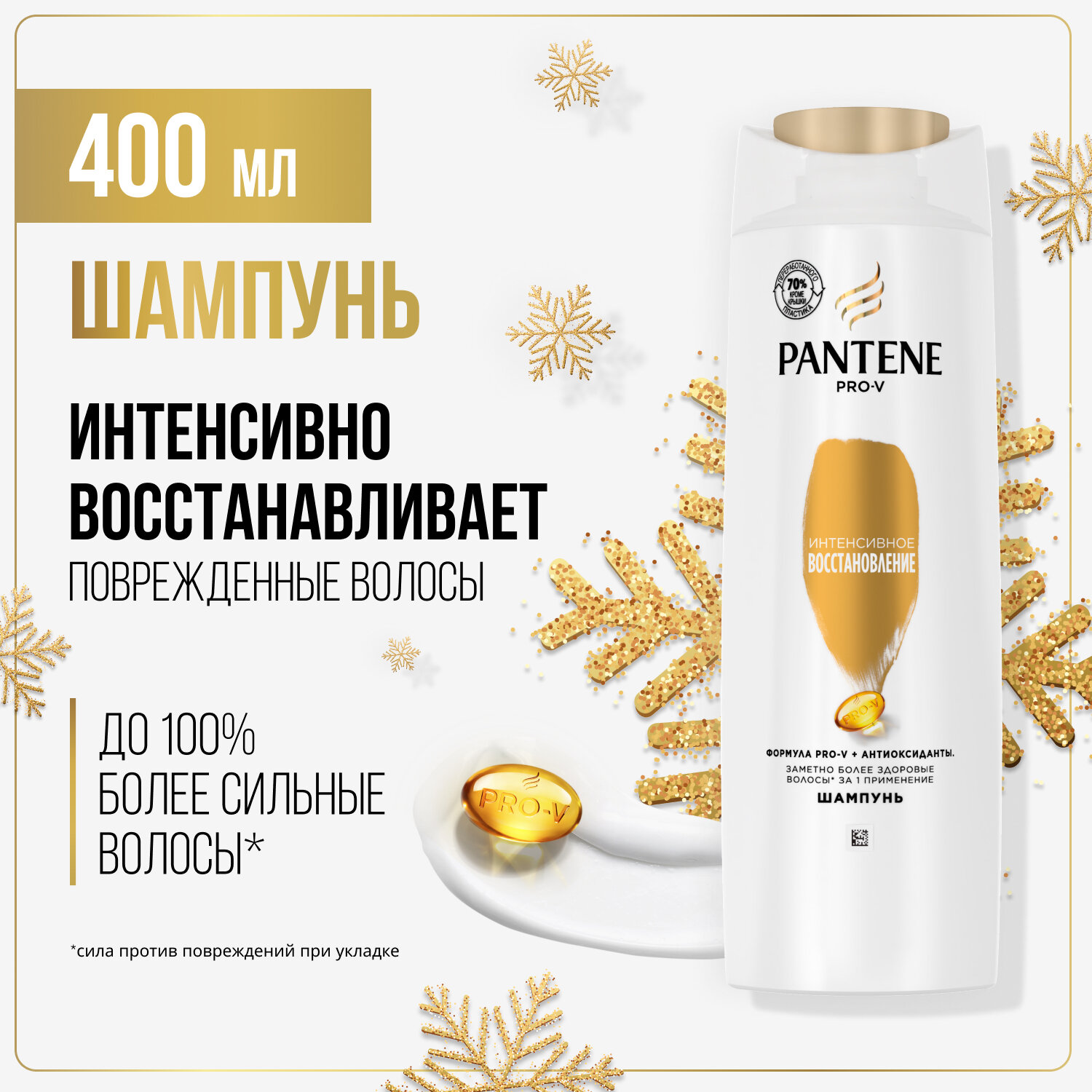 Шампунь Pantene Pro-V "Интенсивное восстановление", для сухих и поврежденных волос, 400 мл