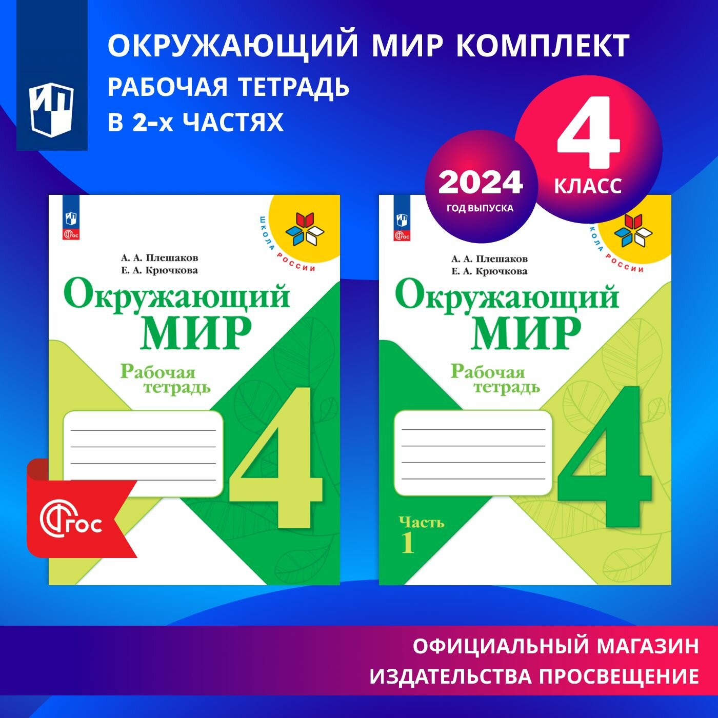 Окружающий мир. Рабочая...