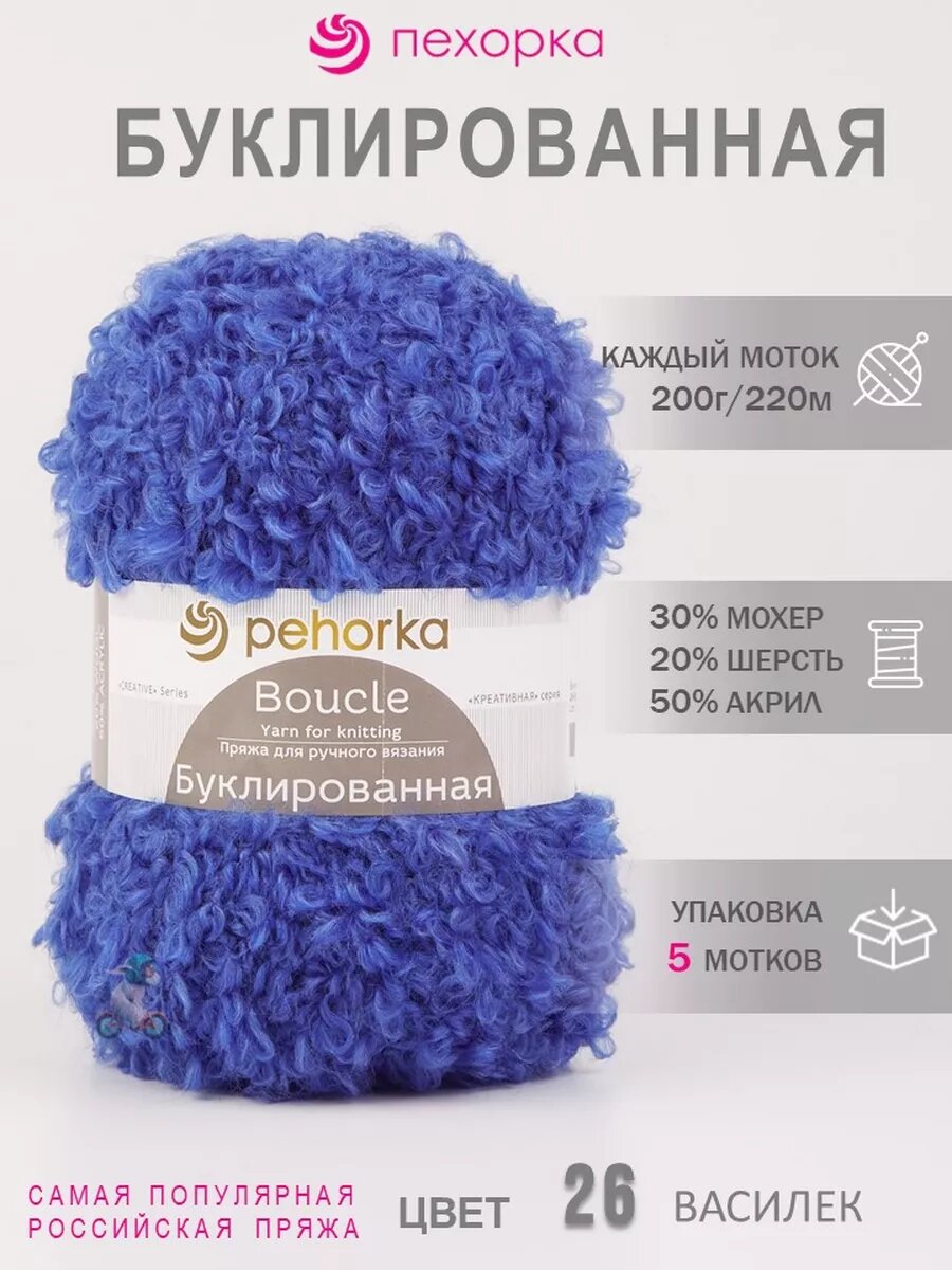 26-василек 5*200г 220м букли мохер шерсть