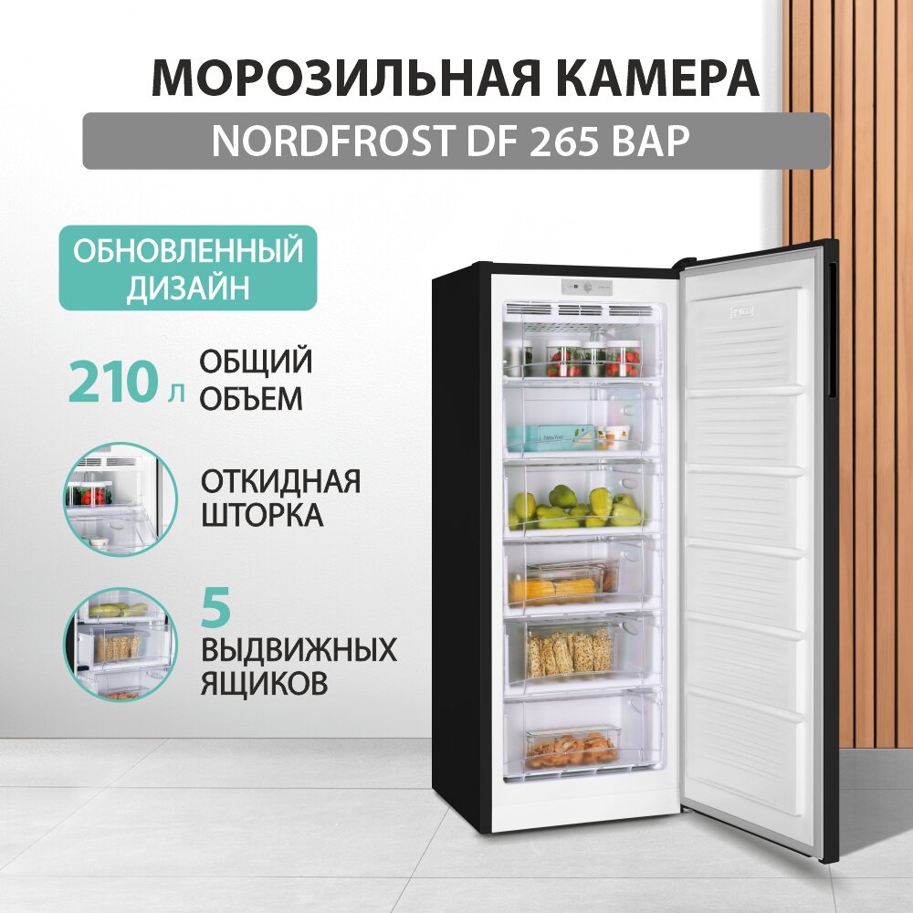 Морозильная камера NORDFROST DF 265 BAP, черный