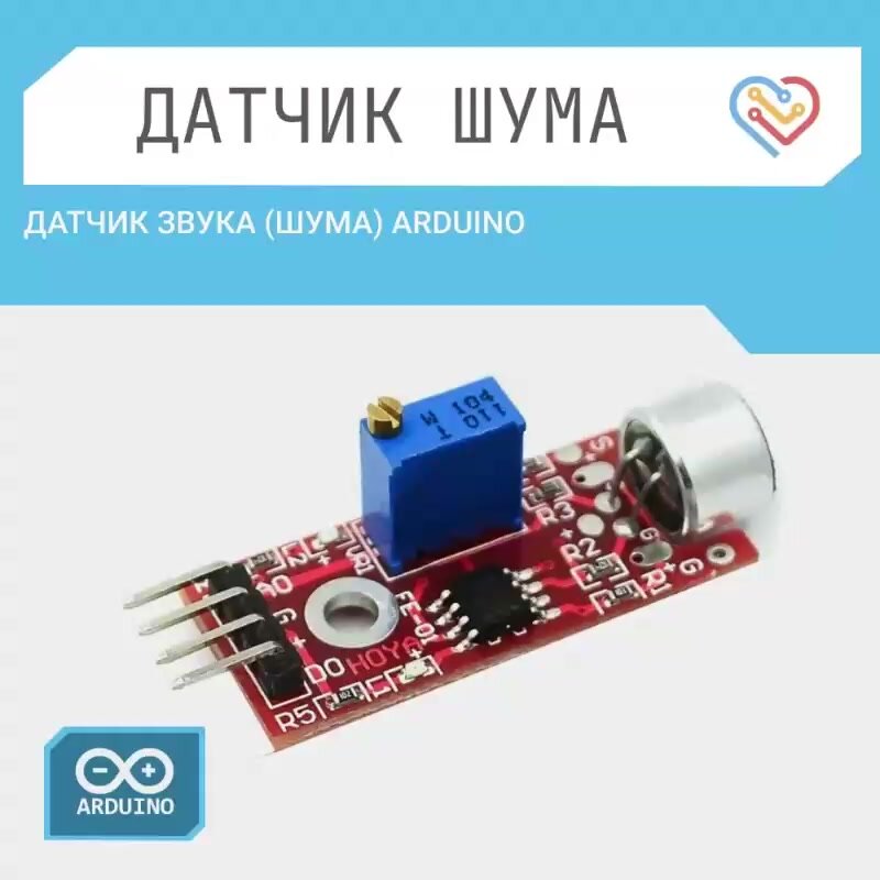 Модуль датчика звука Enjoy Robotics KY-037, аналоговый и цифровой выходы, 5 В, красный — фото 1