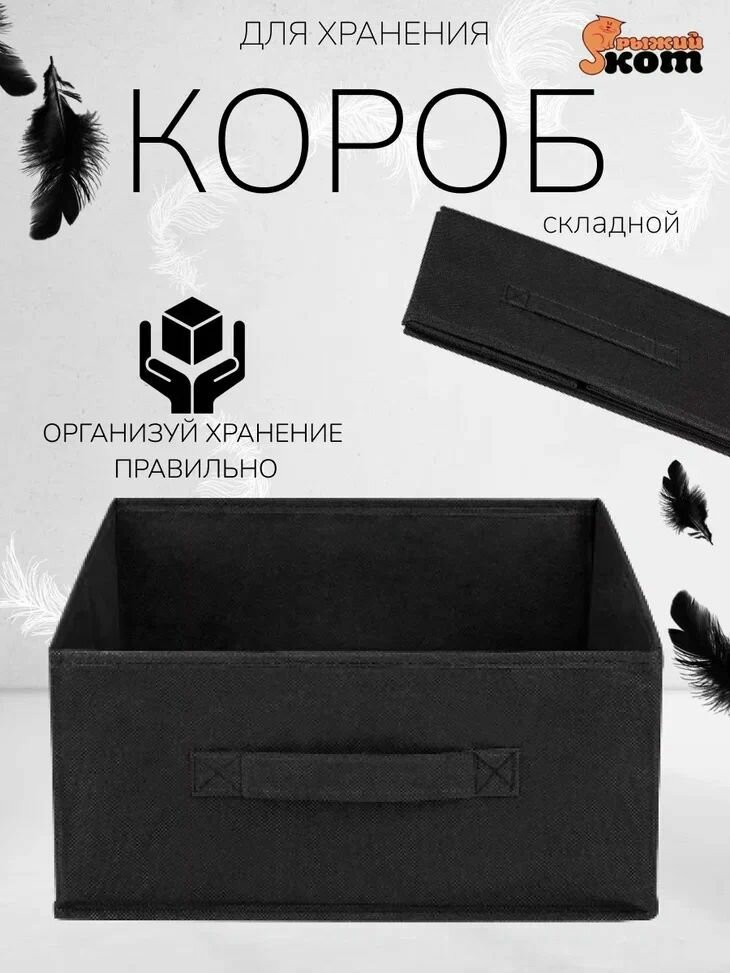 Коробка для хранения 31х31х15 см черный