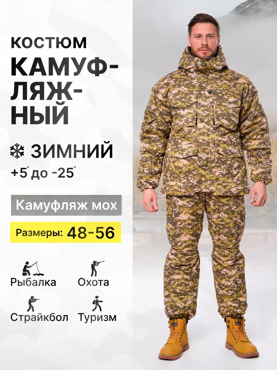Костюм спецодежда рабочий камуфляж утепленный с флисом
