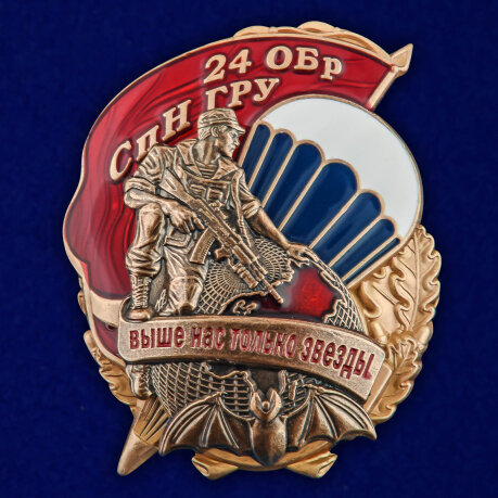 Муляж знака "24 ОБрСпН ГРУ"