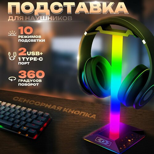 Подставка для наушников Electroworld, USB-хаб с RGB-подсветкой