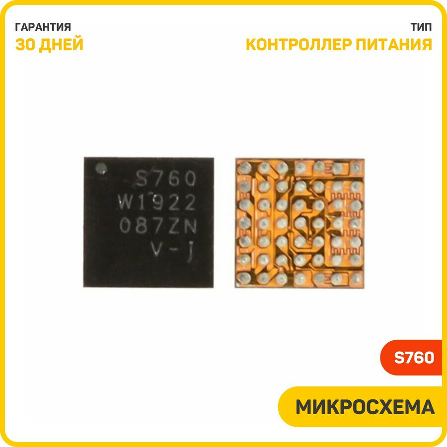Микросхема контроллер питания для Samsung (S760)