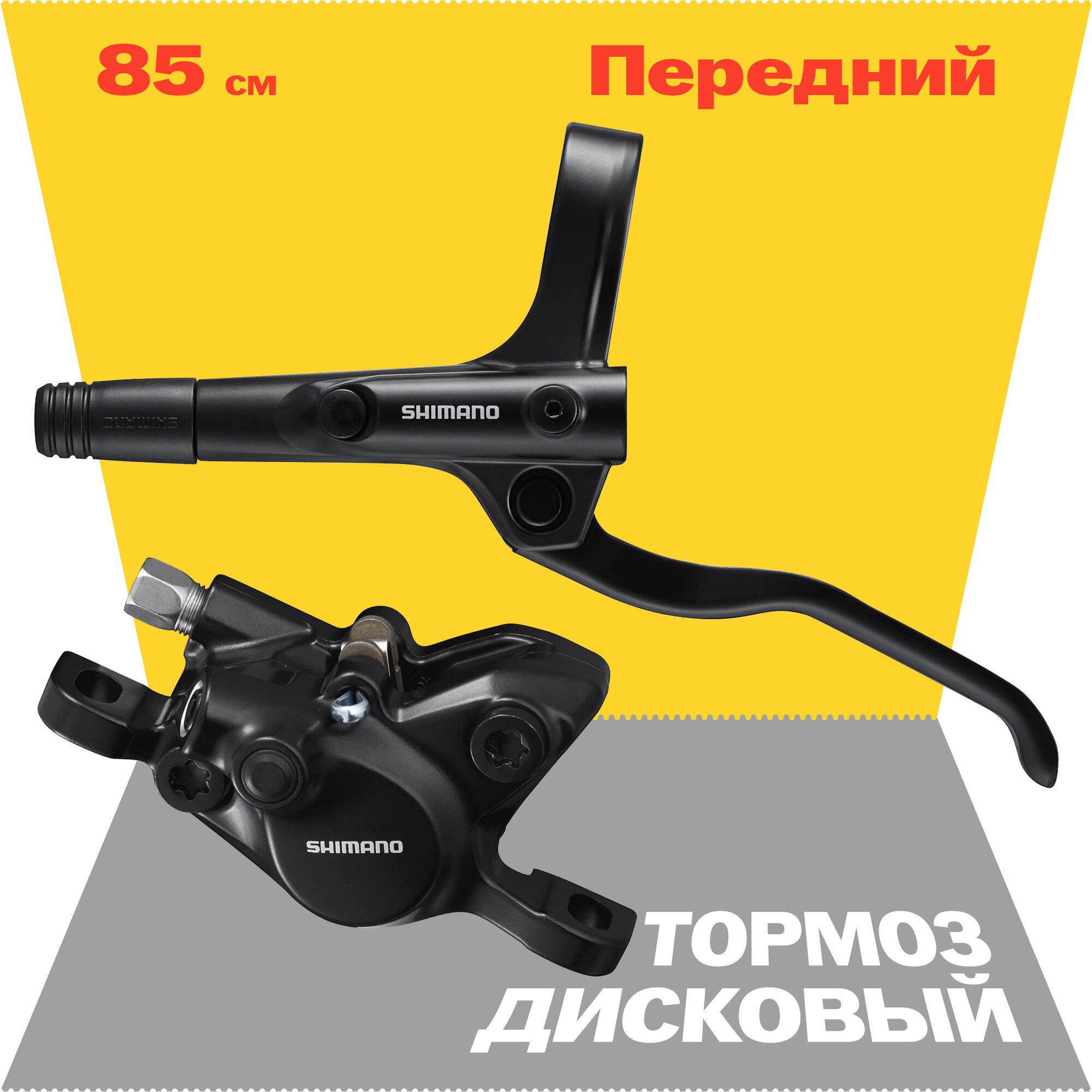 Тормоз гидравлический дисковый, Shimano BL-MT200, гидролиния 85 см, серия MT, передний, под левую руку, черный