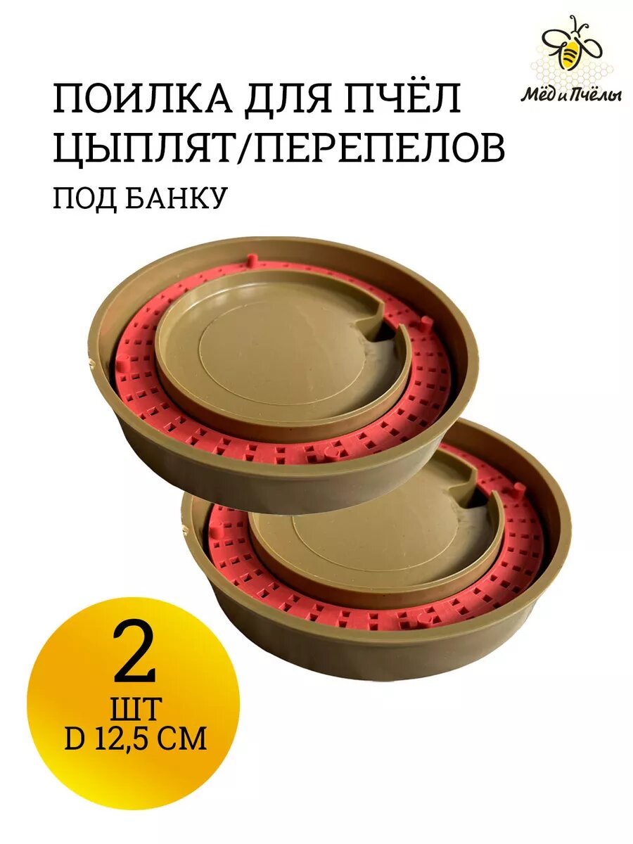 Поилка для пчел цыплят перепелов