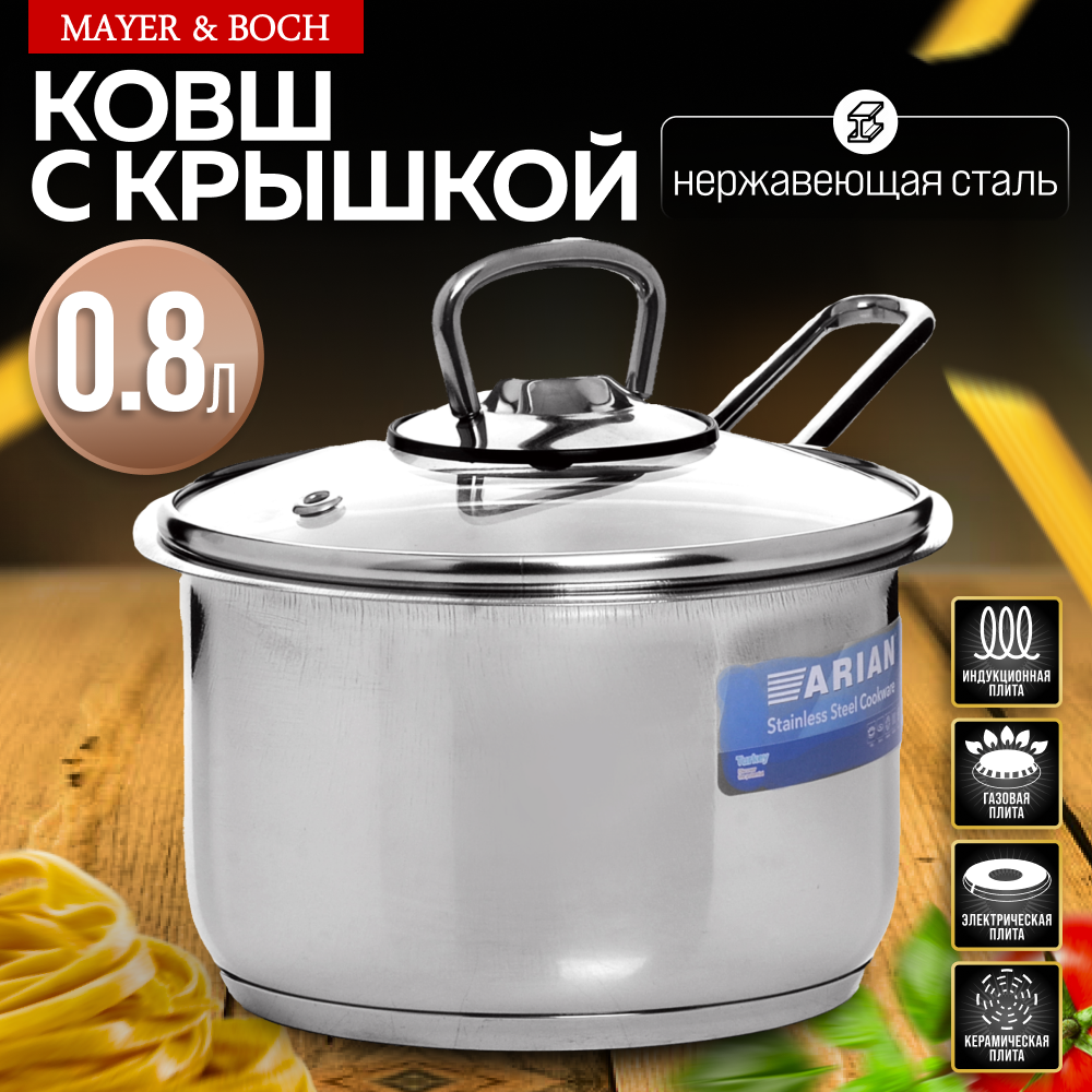 Ковш с крышкой 08 л из нержавеющей стали ARIAN