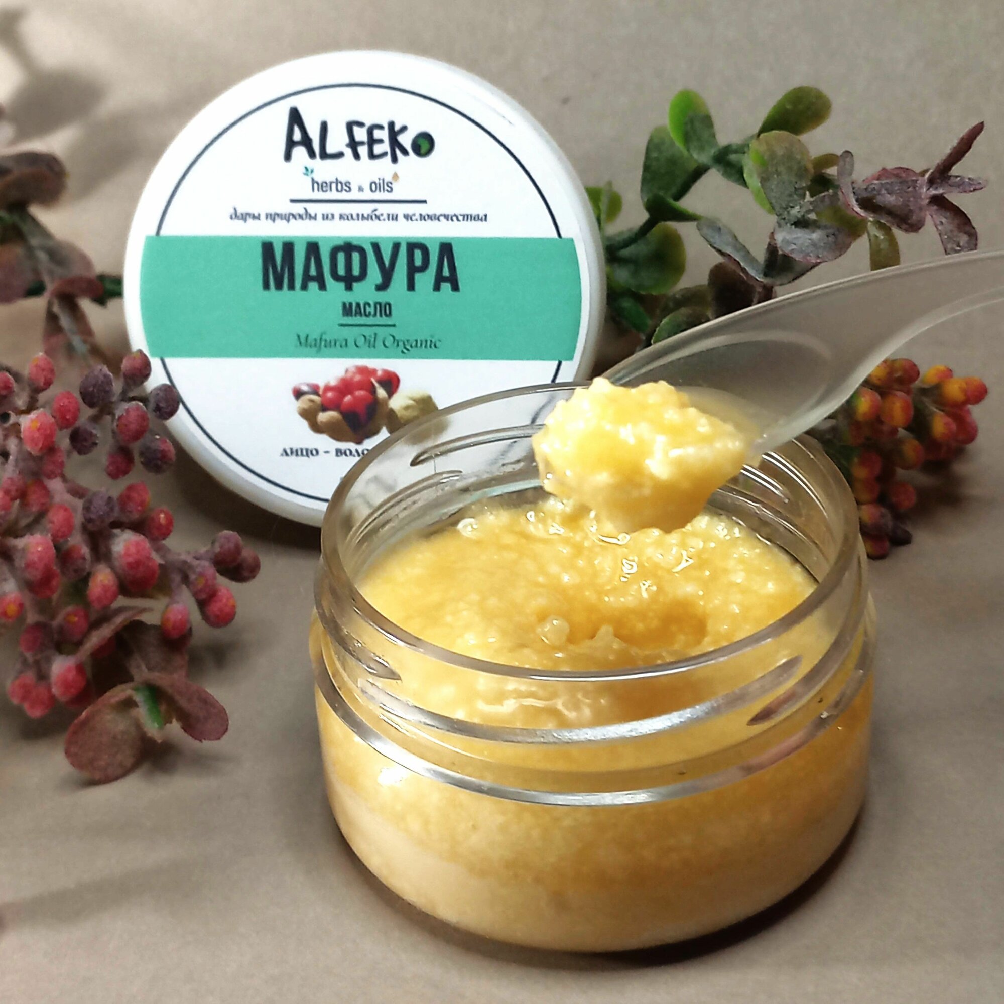 Масло Мафуры 50 гр. Organic. Холодный отжим.