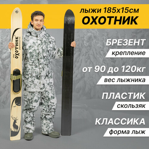 Лыжи охотничьи пластиковые Маяк Охотник 185 х 15 см с креплением брезент (дерево-пластик)