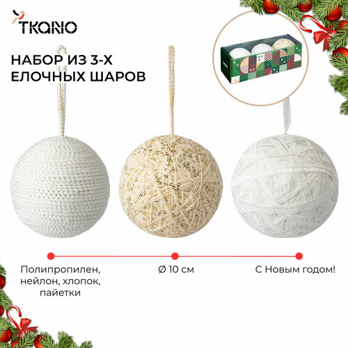 фото Набор ёлочных шаров white elegance небьющиеся new year essential 3 шт tkano tk24-ny_dec0015