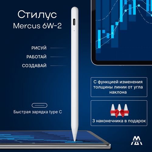 Стилус Active Pencil MERCUS 6W-2 белый для iPad Pro, Air, mini от 2018 года выпуска, для планшета Apple