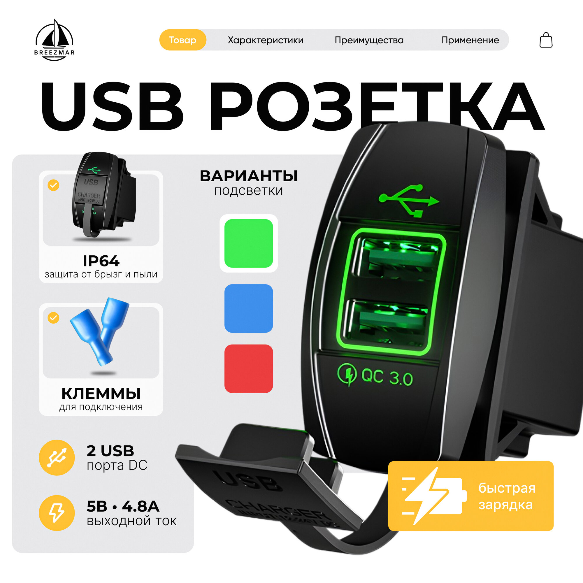 Розетка USB QC 3,0 быстрая зарядка, ЮСБ встраиваемая влагозащитная, прямоугольная, подсветка зеленая
