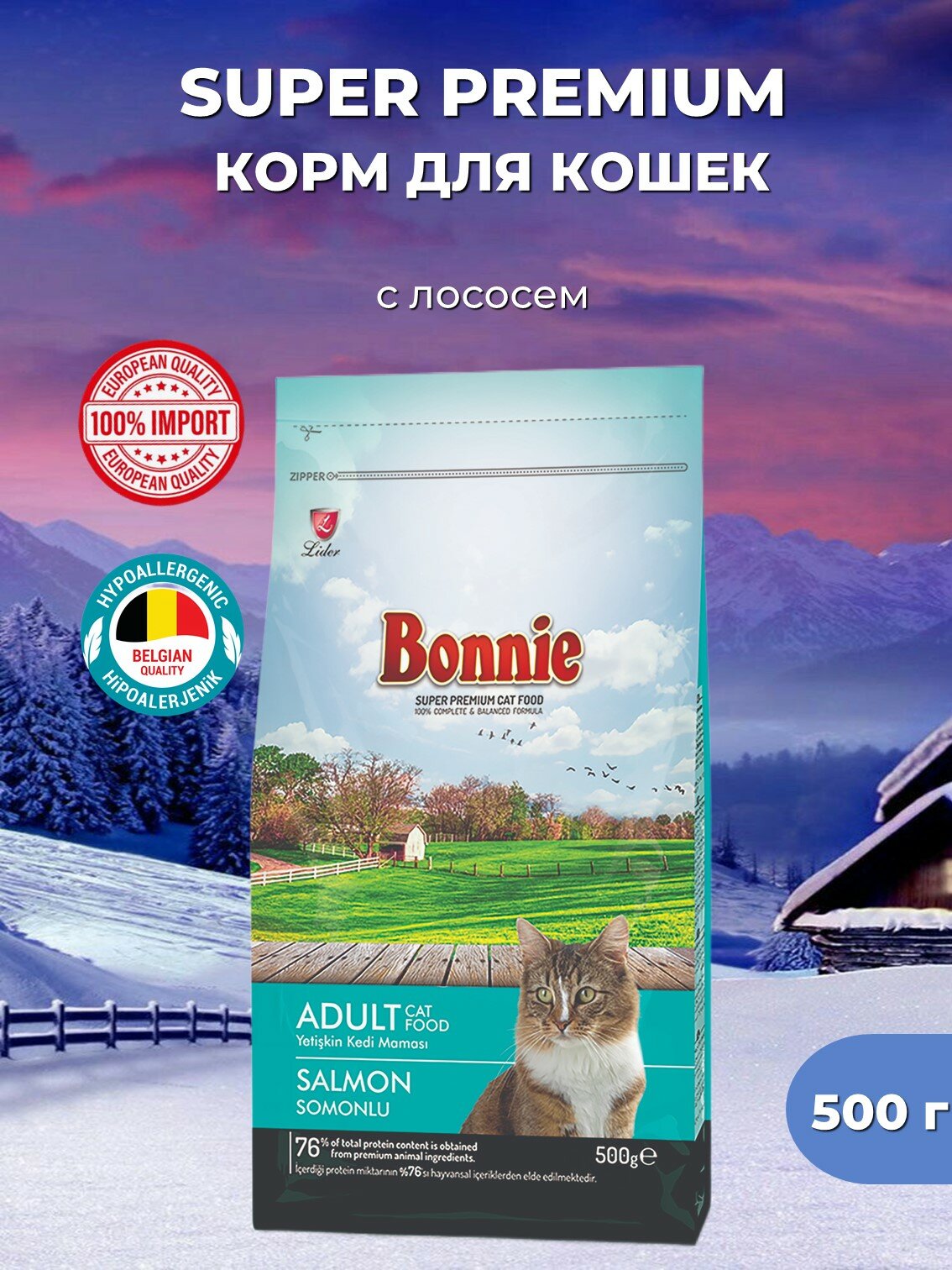 Корм для кошек сухой BONNIE с лососем 0,5 кг