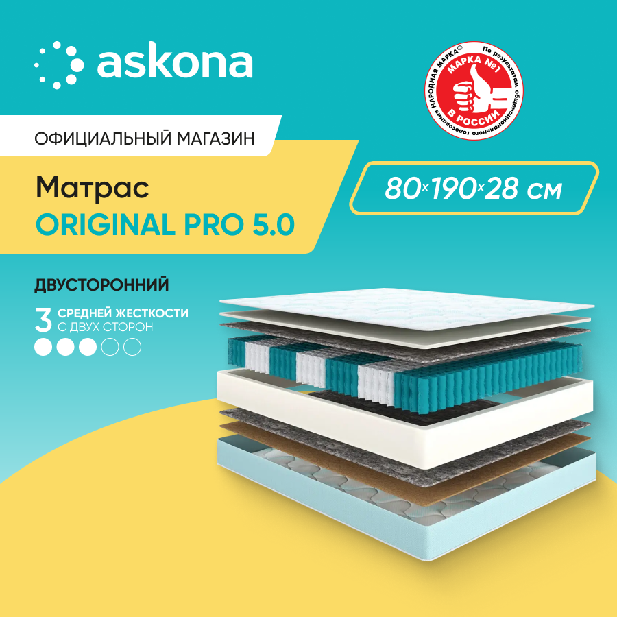 Матрас анатомический Askona (Аскона) Original Pro 5.0 80х190