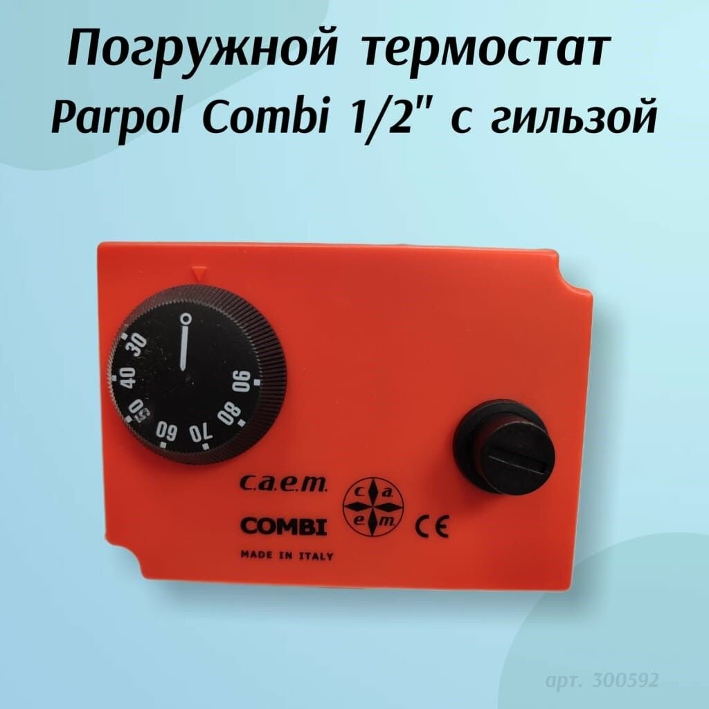Сдвоенный погружной термостат Parpol Combi 1 2  с гильзой  артикул 300592