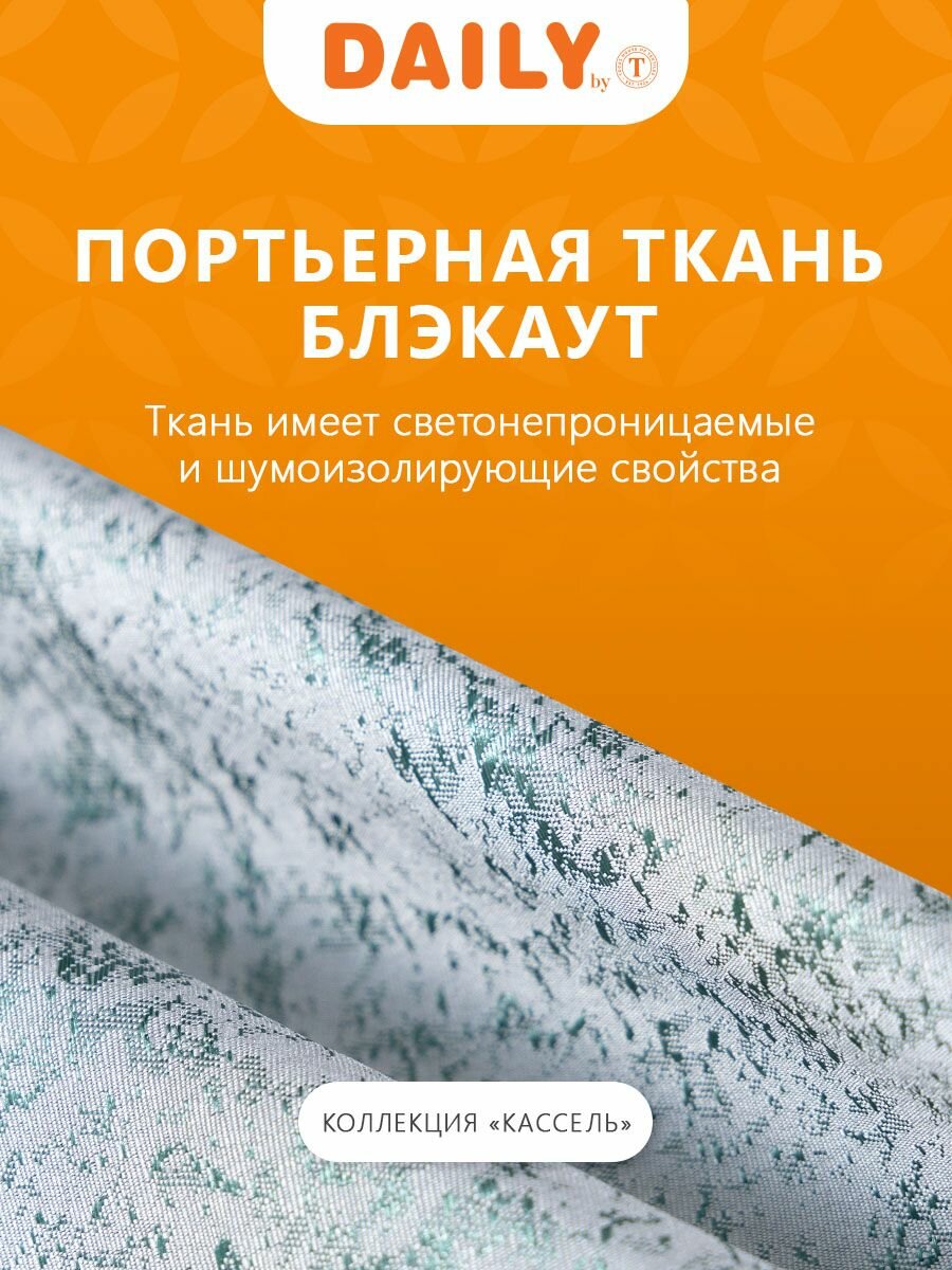 Daily by T "кассель" Комплект штор на ленте, блэкаут, цвет серый-зеленый 200х270, 2 шторы — фото 1