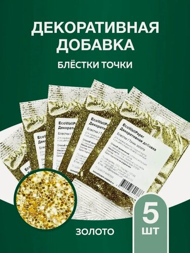 Изображение товара Блестки для декоративной штукатурки жидких обоев точка золото