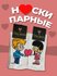 Носки Crazy Llama's Носки с принтом, Crazy Llama's, Cedric Кедрик...
