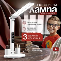 Настольная LED лампа, светодиодная, бестеневая, с часами, органайзером, тройная регулировка