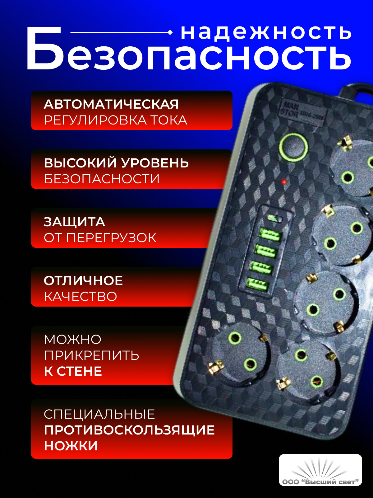 Сетевой фильтр - удлинитель Manstor MNS-2505, 5 розеток, 4 USB, 1 Type-C — фото 1