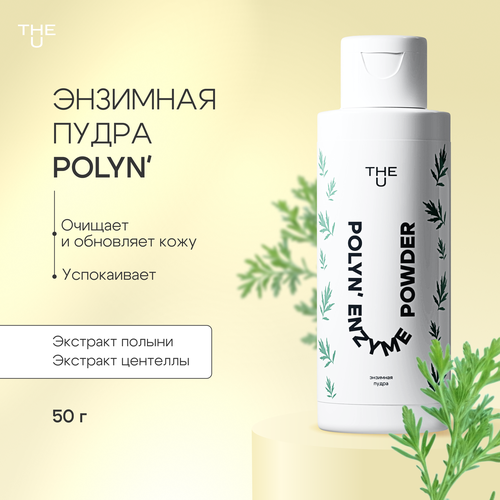 The U Энзимная пудра для лица очищающая Polyn Enzyme Powder 50 гр 693₽