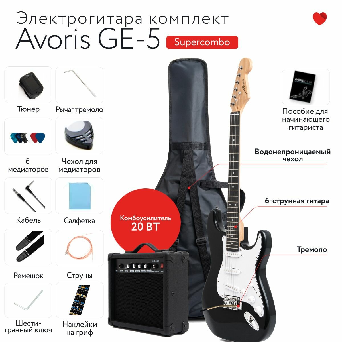 GE-5 (Комплект SuperCombo 14 в 1)