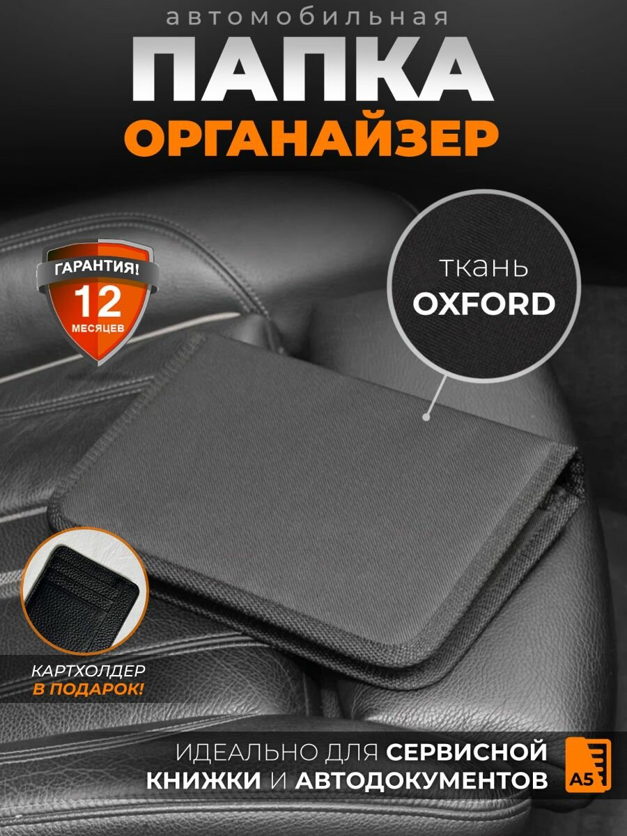 Обложка для автодокументов