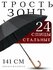 Зонт-трость Classica