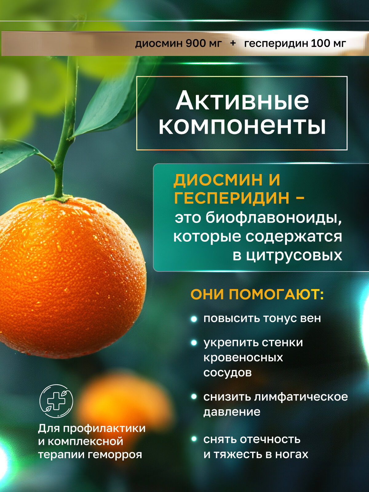 Изображение Венотоник Флебонормин диосмин и гесперидин 1000, 30 таблеток от отека ног, от варикоза
