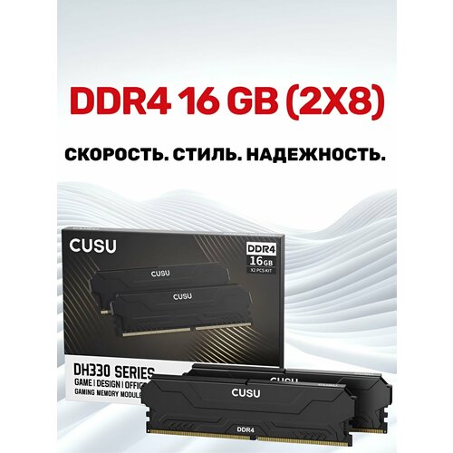CUSU Оперативная память DDR4 16 ГБ 2x8 3200 МГц 3900₽