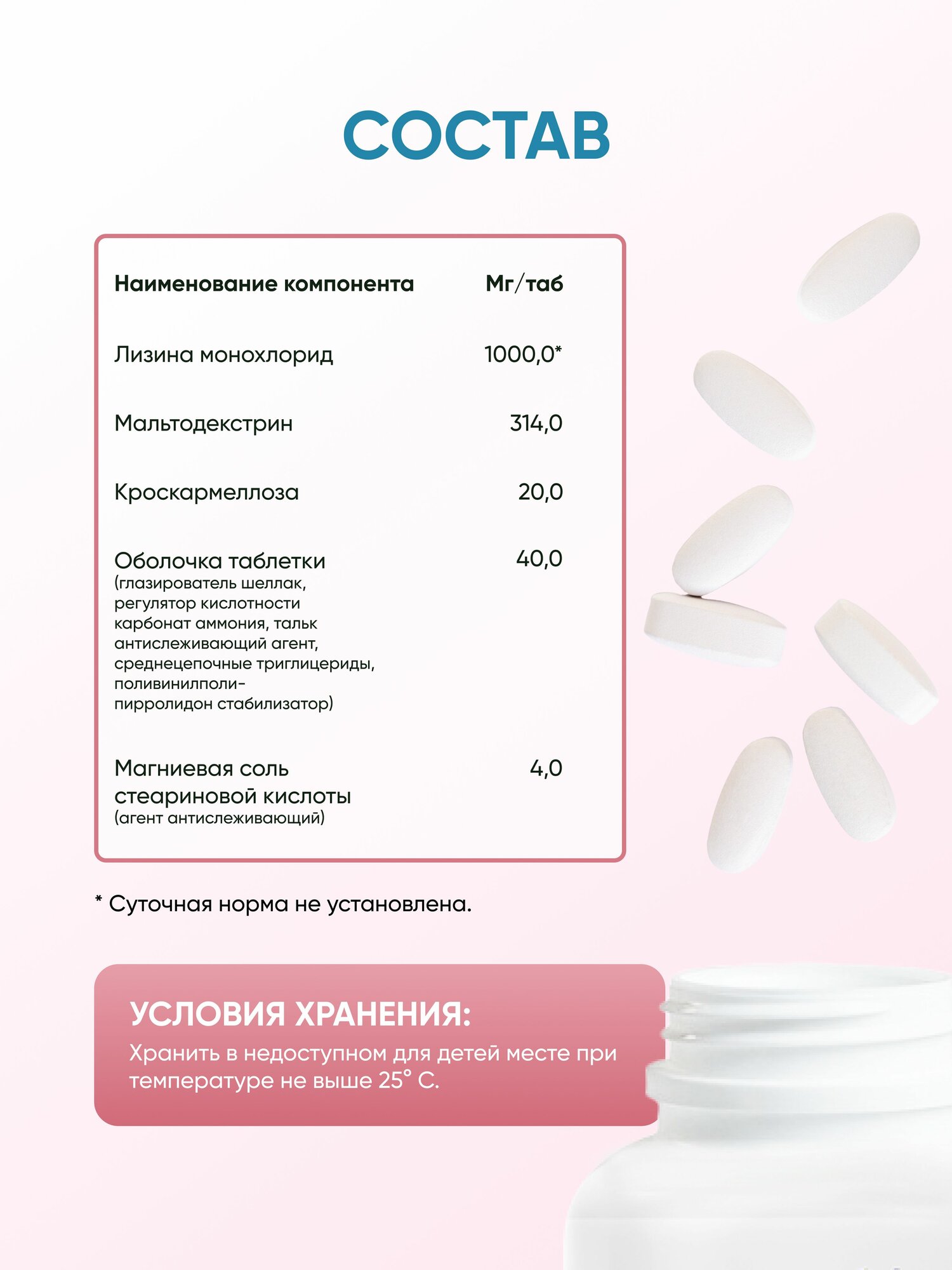 Таблетки Для Иммунитета Лизин 1000 мг аминокислота для волос, кожи, ногтей, иммунитета, от герпеса, 90 таблеток