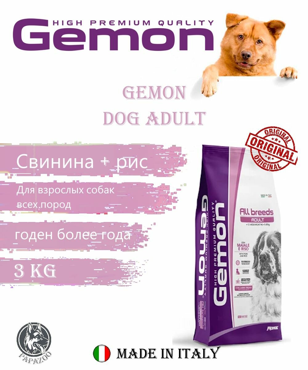 Gemon Dog Medium Adult Сухой корм для взрослых собак с нормальной активностью, свинина рис, 3кг