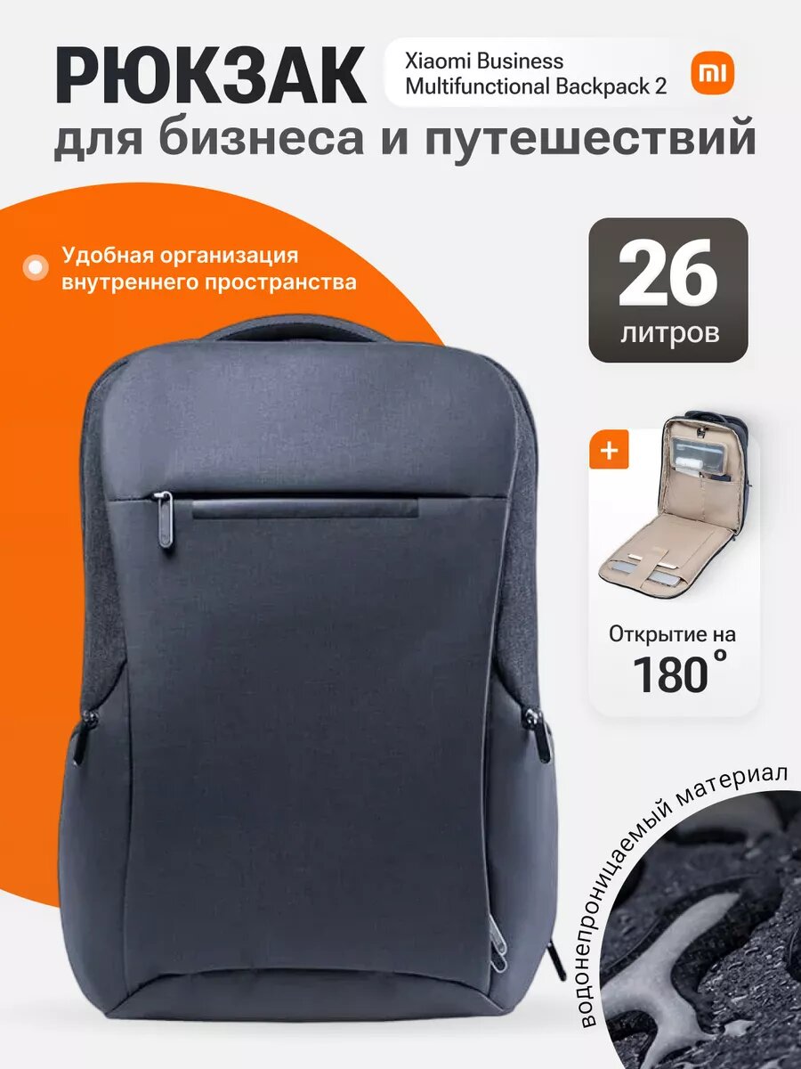 Рюкзак Xiaomi Travel Business Multifunctional Backpack 2, Black CN