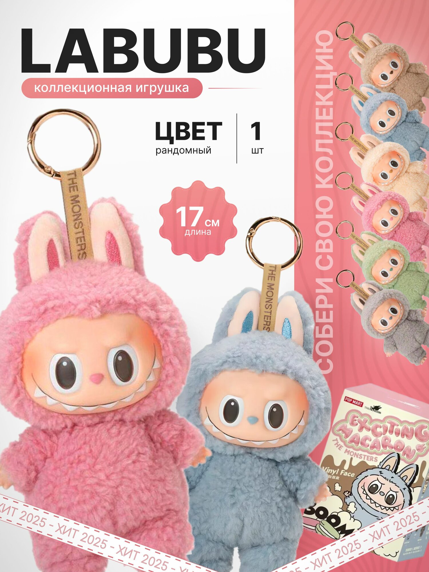 Лабубу игрушка мягкая/ Labubu игрушка брелок/ Антистресс