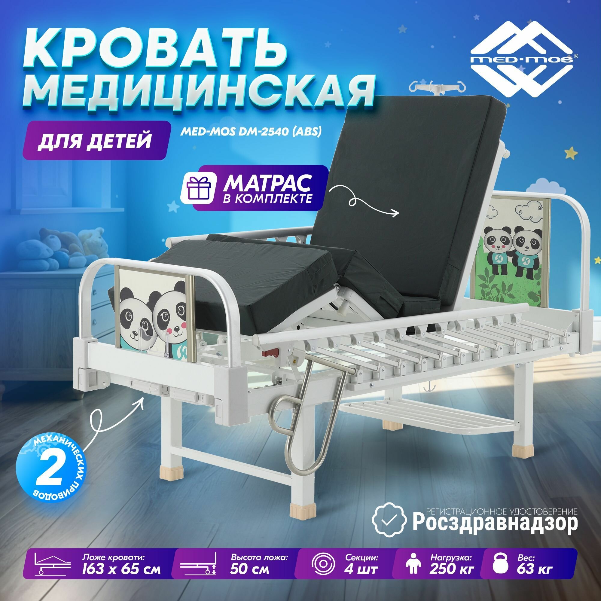 Детская функциональная кровать Med-Mos DM-2540S-01 (ABS-белый) с функциями регулировки секций и откидными бортиками