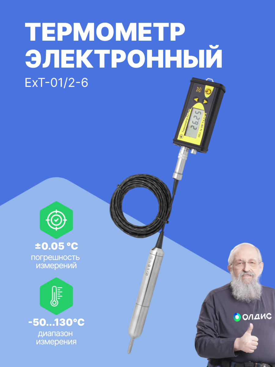 ЕхТ0126 Термометр электронный