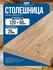 Столешница из ЛДСП, 120х60 см, цвет дуб вотан, износостойкая.
