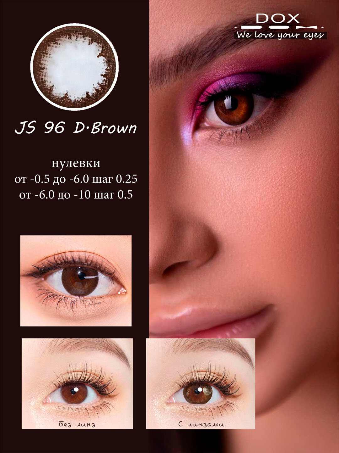 JS96 D.BROWN -3.00 Контактные линзы для зрения, коричневые, BC 8.6, DIA14.2, 12 месяцев