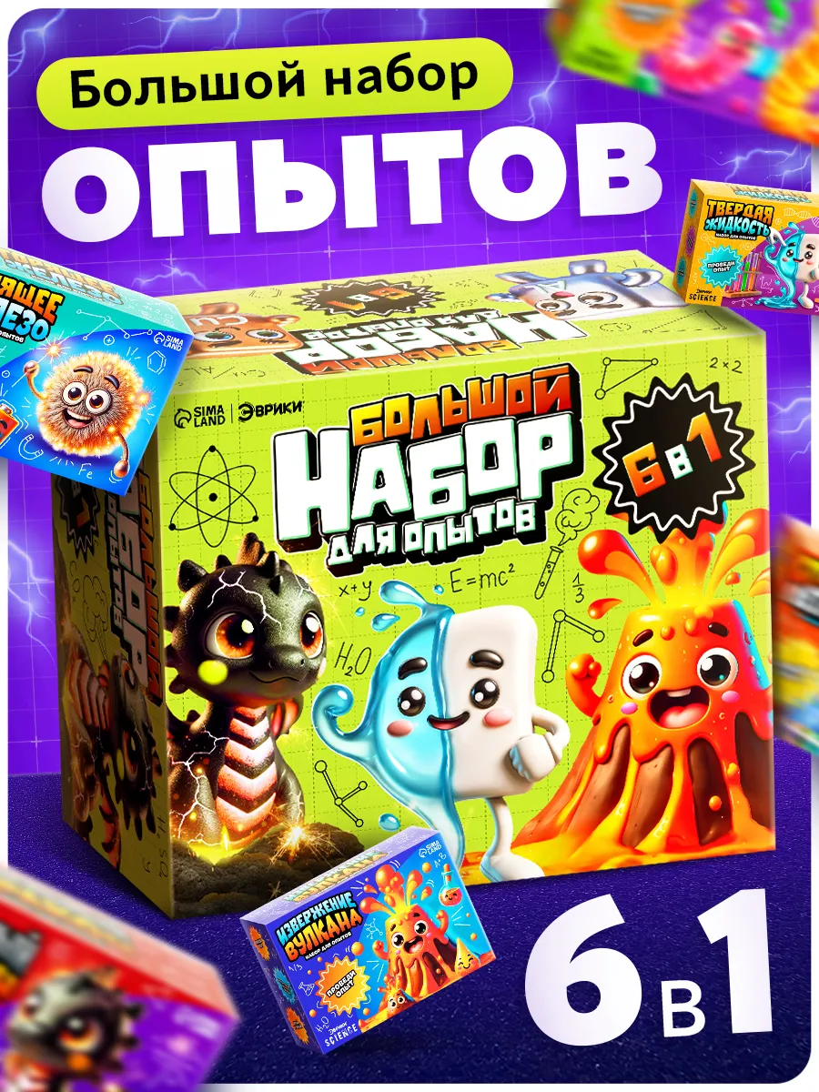 Набор для опытов эврики "Большой набор для опытов", химия, 6 в 1, от 3 лет