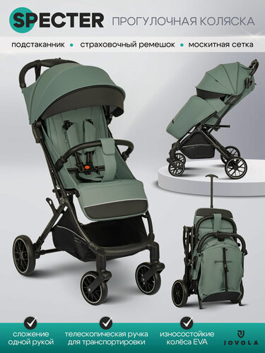 Изображение товара Коляска прогулочная детская Jovola Specter легкая, для путешествий, с ручкой для транспортировки, зеленый