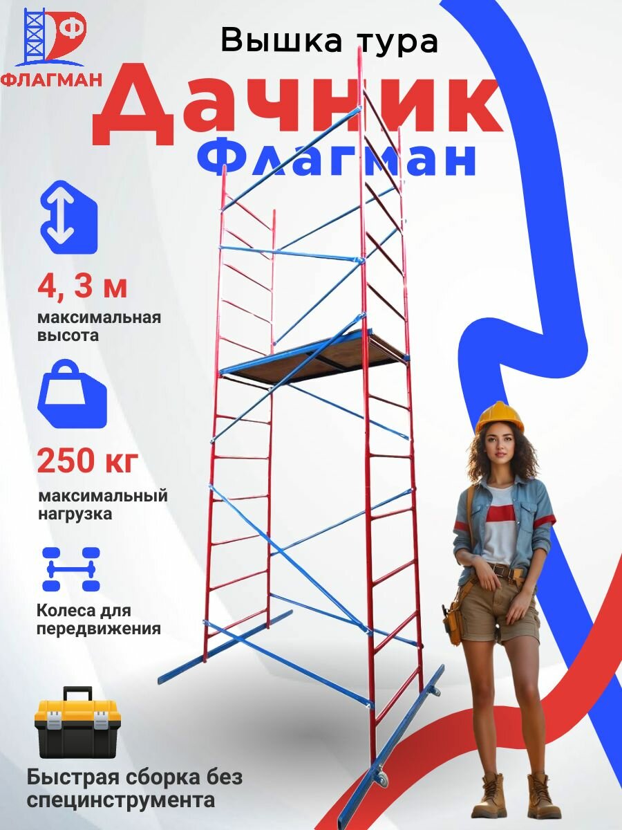 Вышка-тура 
