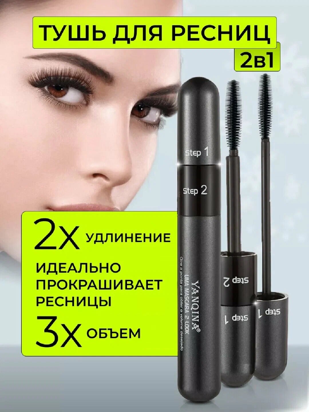 Тушь для ресниц "Yanqina 4D", профессиональная, черная, водостойкая