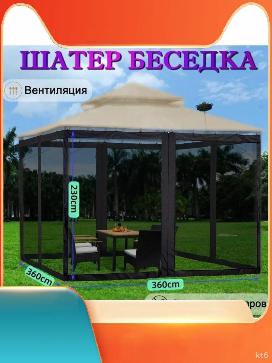Бестселлер: шатер садовый 360x360x230 см с москитной сеткой