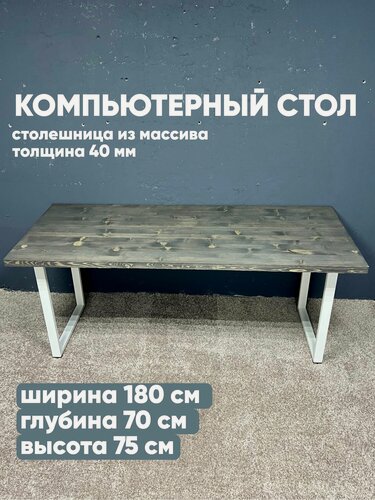 Изображение товара Компьютерный стол, 180х70, черный (0080), массив дерева, влагостойкий, матовый, лофт, 1800х700