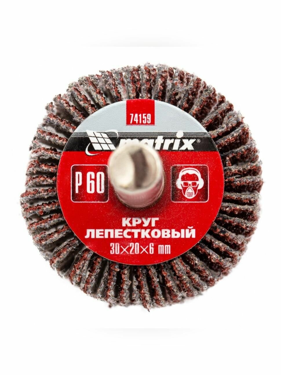 Круг лепестковый для дрели, 30 х 20 х 6 мм, P 60 Matrix 74159