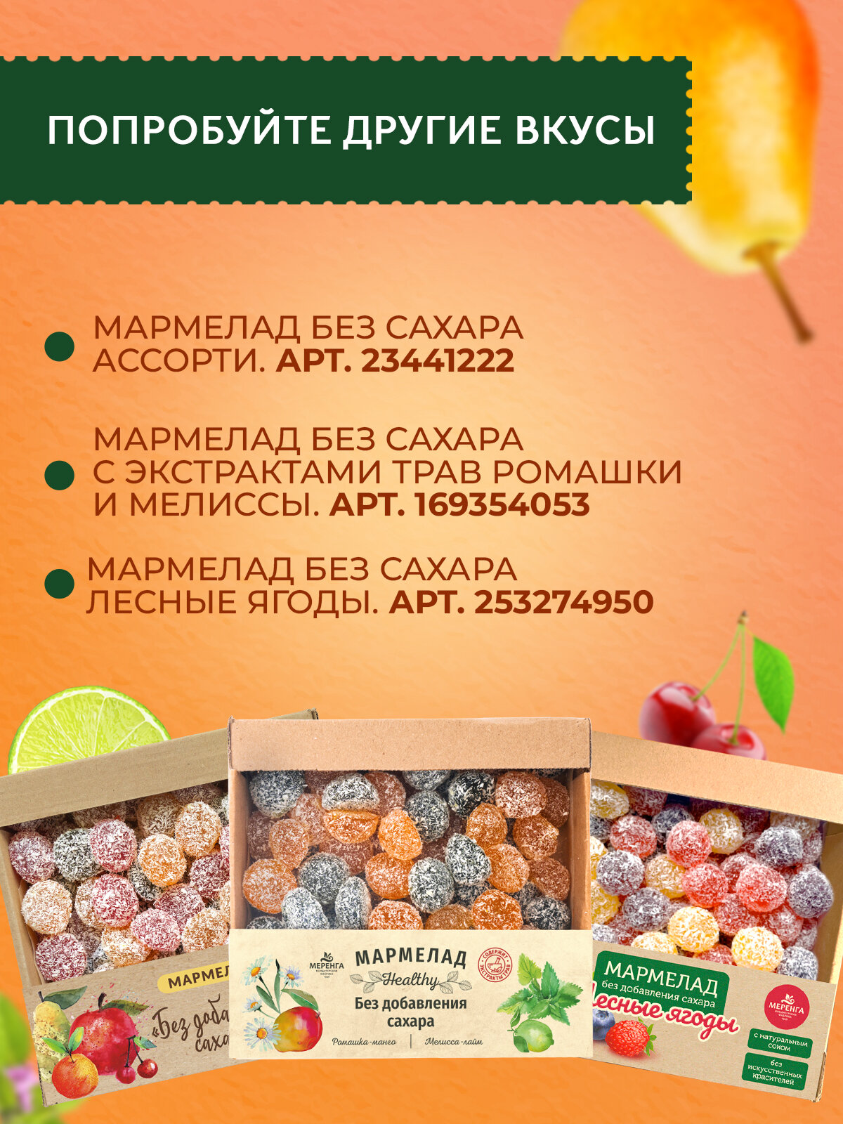 Мармелад без сахара натуральный "Цитрусовый" 0,8 кг / Меренга / Апельсин Лимон Грейпфрут — фото 3